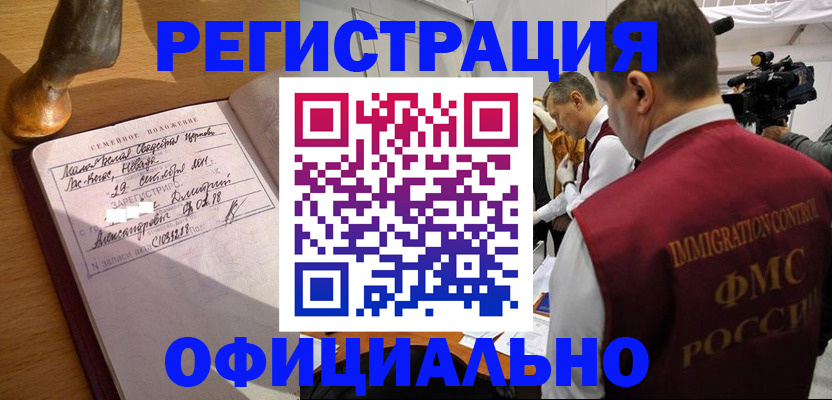 временная регистрация для школы в Элисте