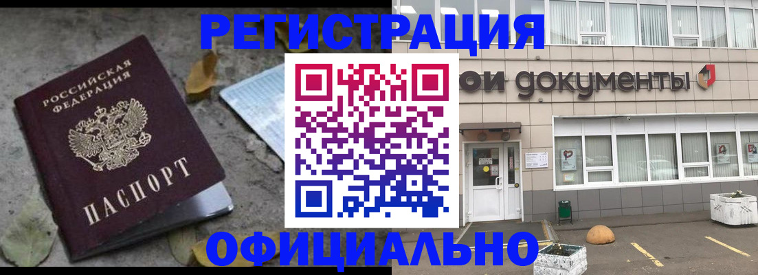 прописка для работы в Элисте