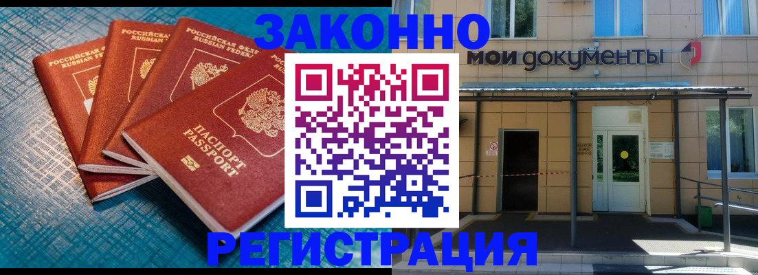 временная регистрация законно в Элисте