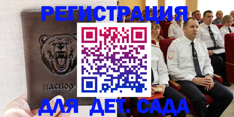 временная прописка в Элисте