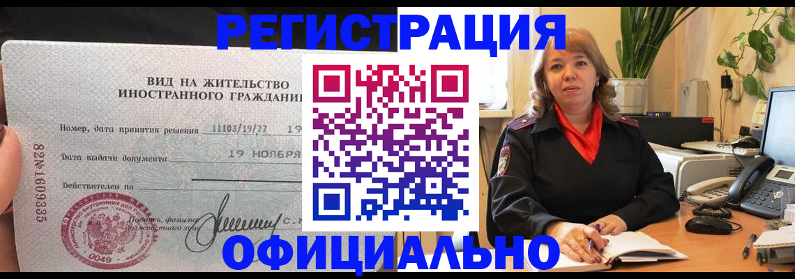 прописка законно в Элисте