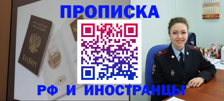 прописка регистрация в Элисте