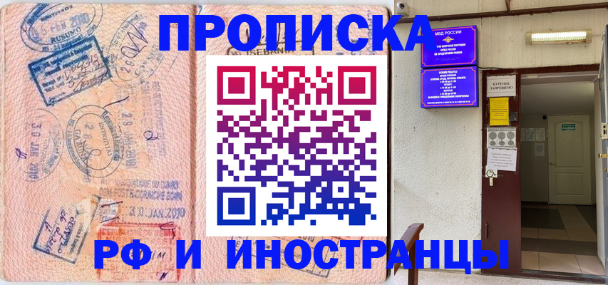 прописка для кредита в Элисте