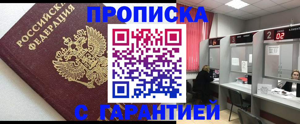 прописка паспорт в Элисте